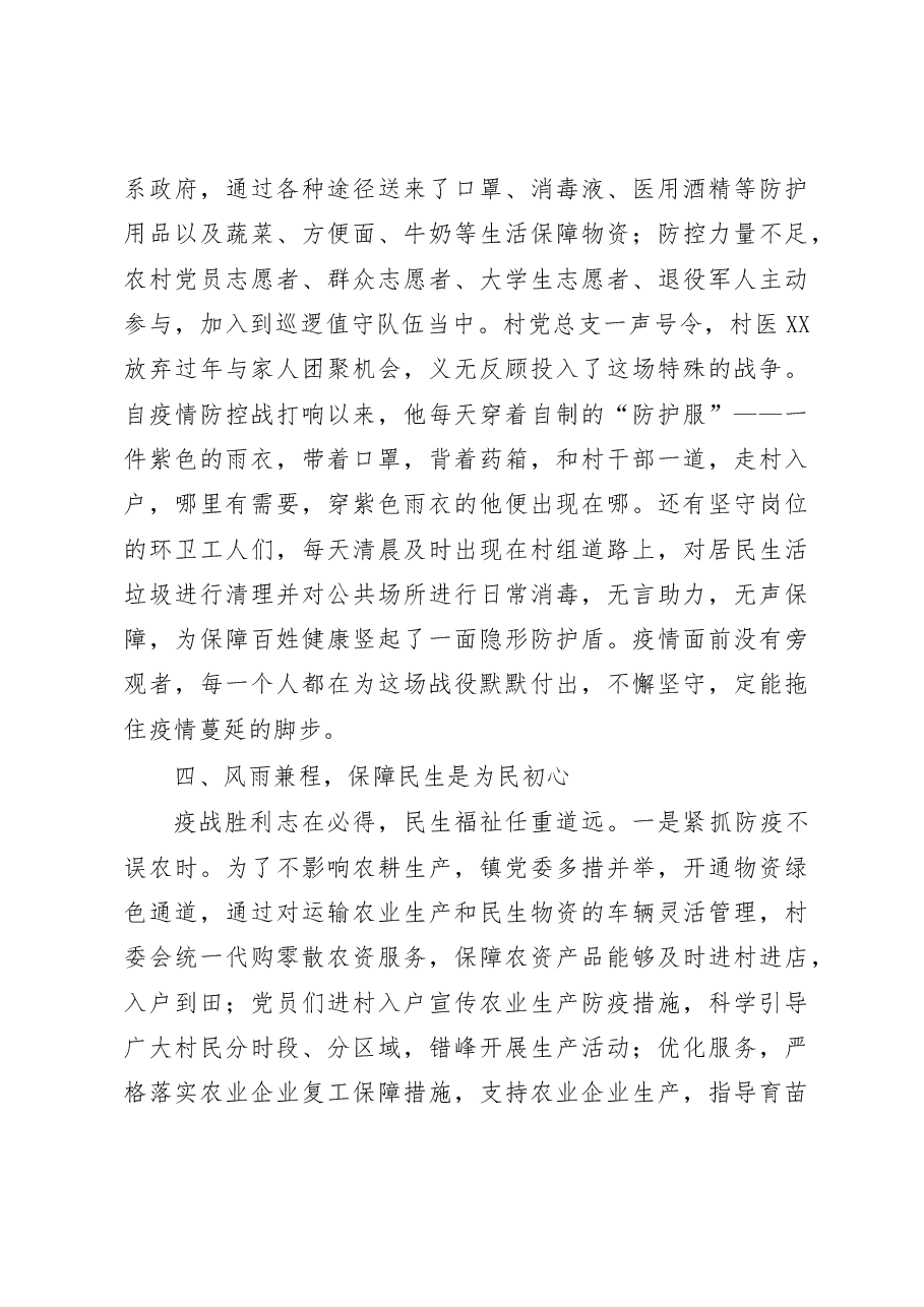 牢记宗旨勇挑重担做人民义无反顾的战士乡镇疫情防控工作总结.docx,第4页预览