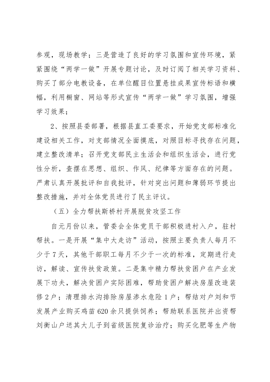 经济开发区2017年上半年工作总结 和下半年工作安排.docx,第4页预览