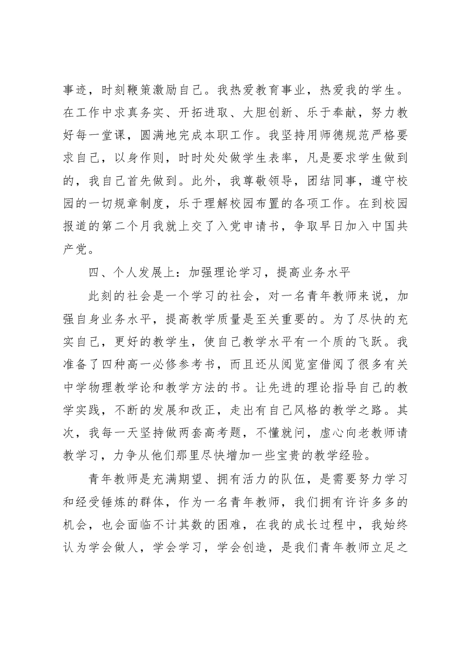 青年教师个人总结.doc,第3页预览