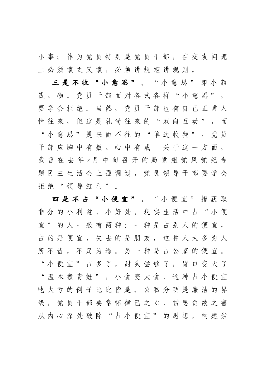在局党组2020年度民主生活会上的总结讲话.doc,第4页预览