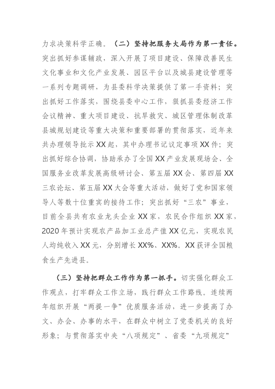 在县委常委民主生活会上的发言.docx,第2页预览