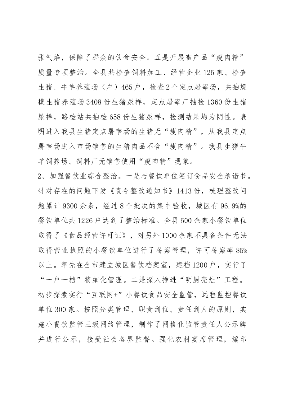 沛县市场监督管理局2018年人大建议和政协提案办理工作总结 .docx,第4页预览