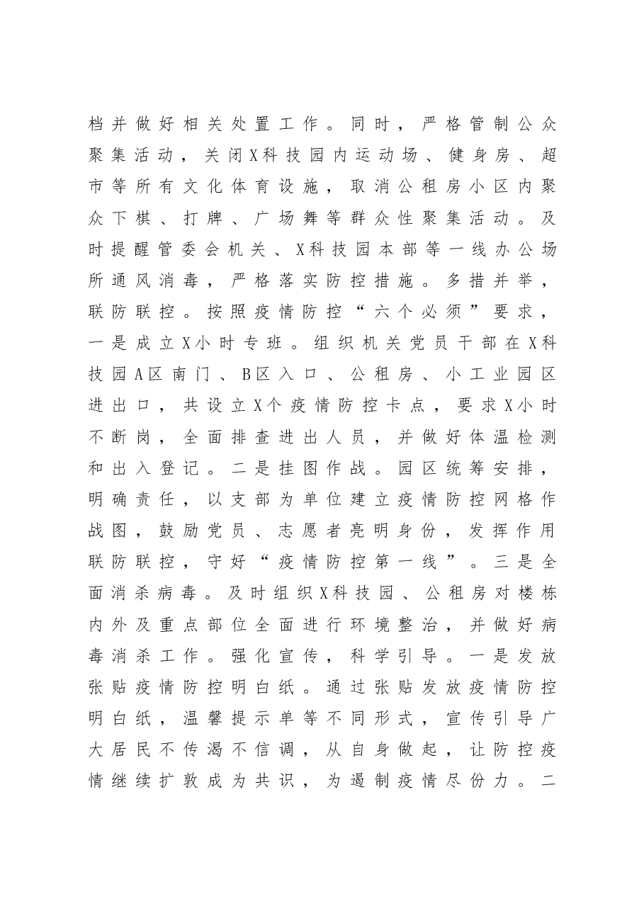 园区党工委书记2020年度述职述廉述学报告.docx，第3页预览