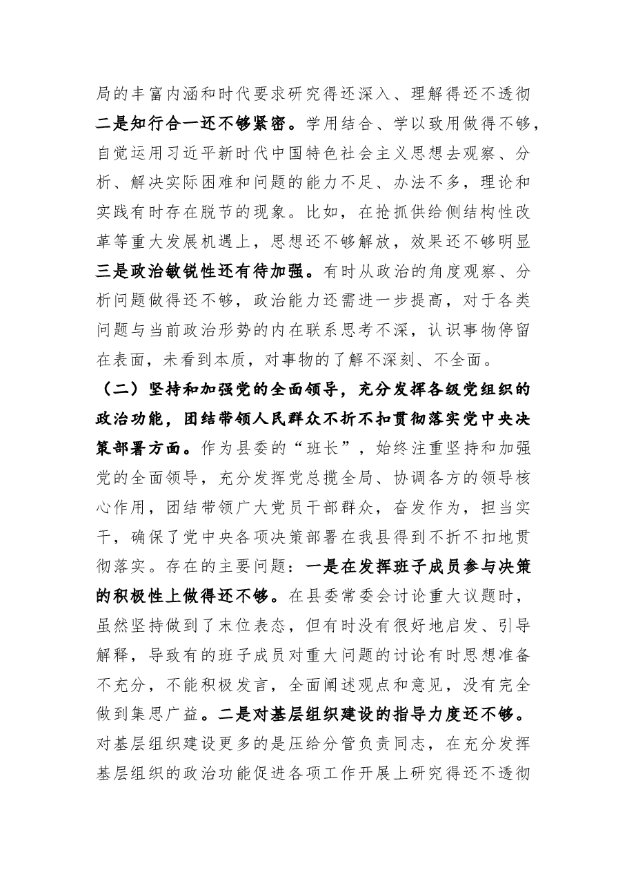 县委书记2020年度民主生活会五个方面”对照检查材料.doc，第2页预览