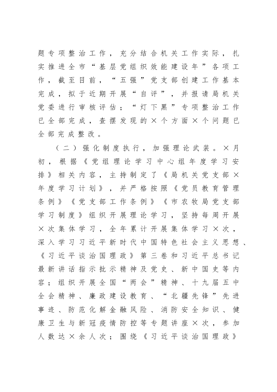 机关党支部书记抓党建工作述职报告.docx,第2页预览