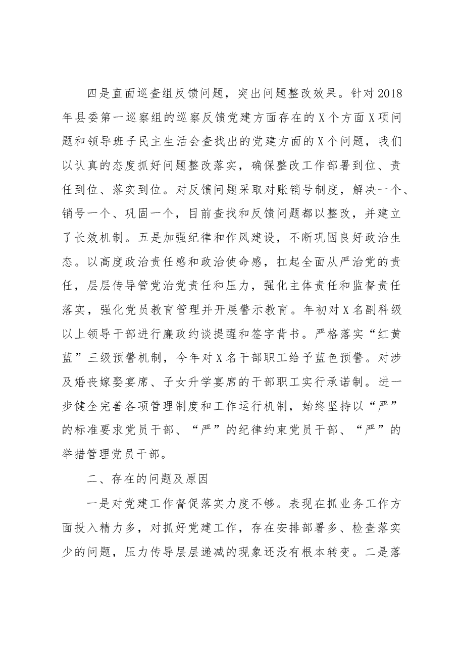 书记抓基层党建述职报告(市县区级局)2.docx,第3页预览