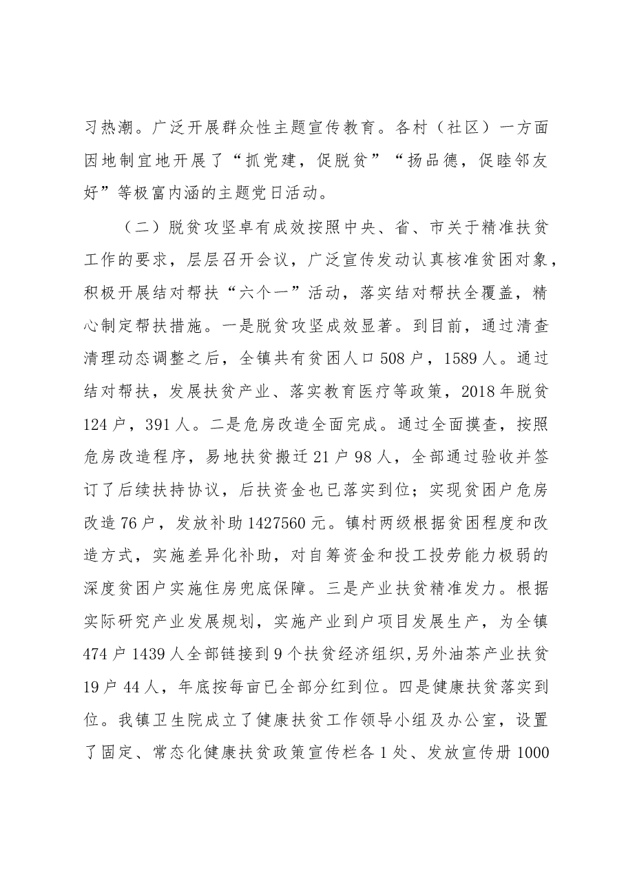 2018年萱洲政府工作总结和2019年工作思路.docx,第2页预览