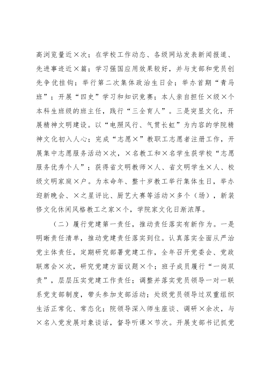X学院党委书记2020年度抓基层党建工作述职报告.docx,第2页预览