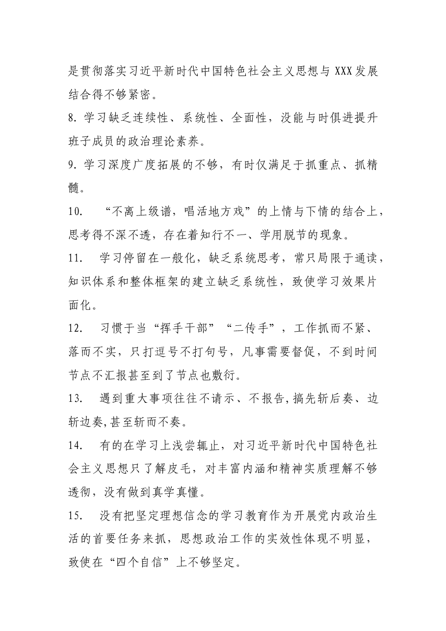 民主生活对照检查问题汇编.docx,第2页预览