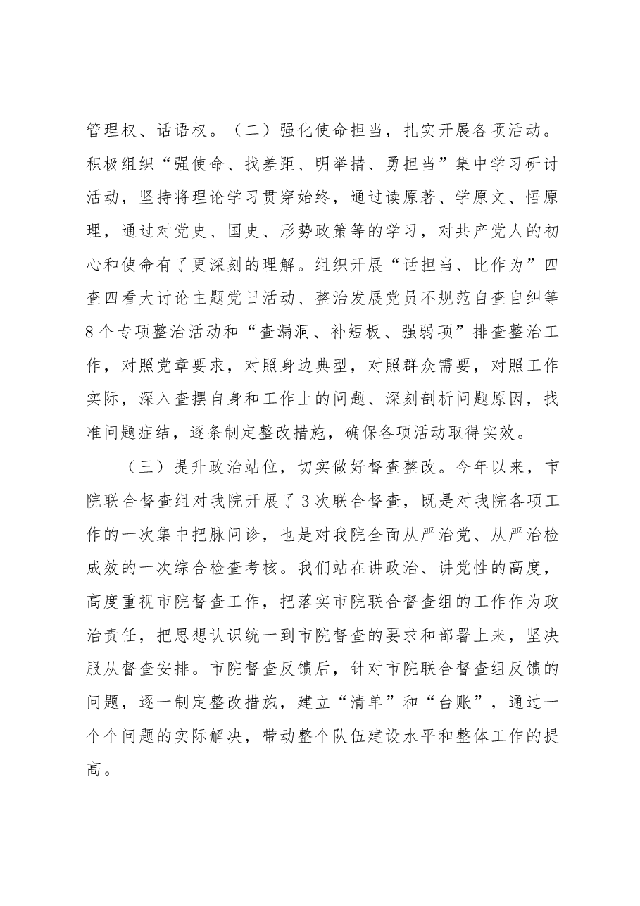 县人民检察院党组书记2020年度个人述职报告.docx，第2页预览