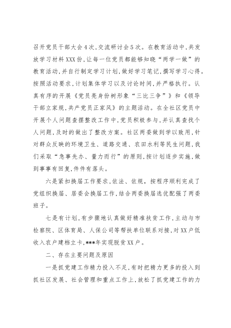 社区党组织书记抓党建工作述职报告.docx,第3页预览