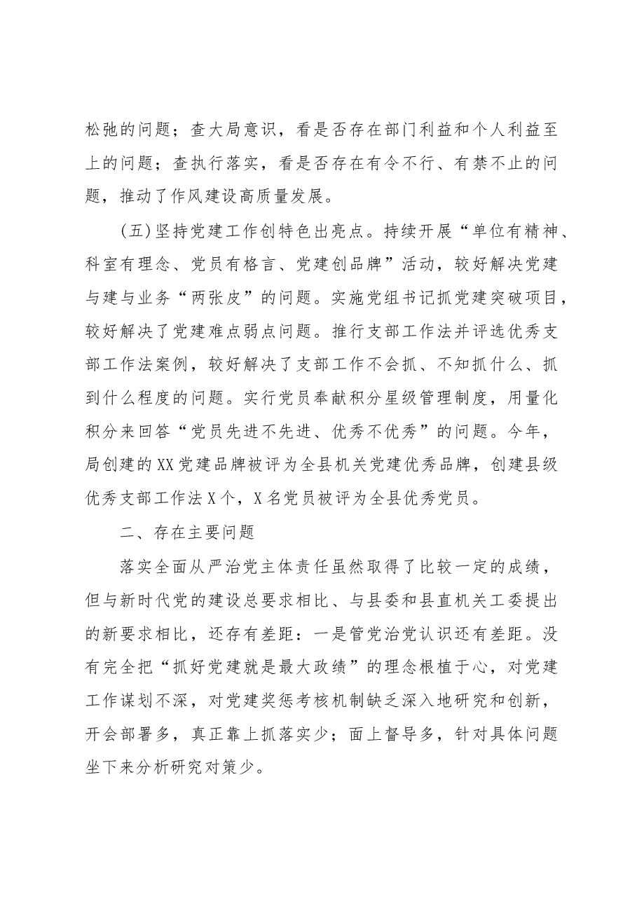 【每日范文】2019年度履行全面从严治党主体责任述职报告.docx,第3页预览