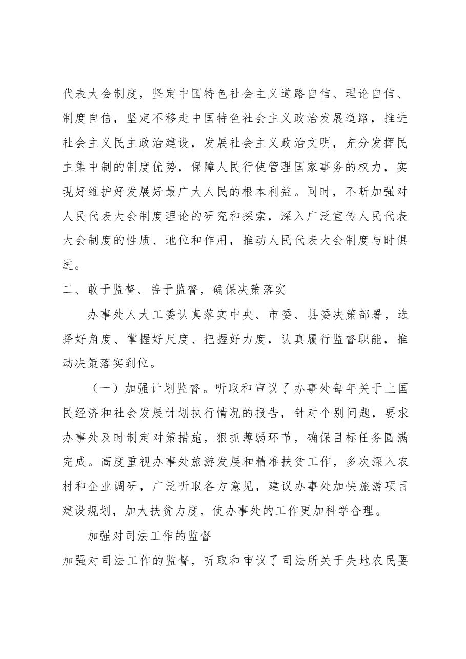 岱海旅游区办事处人大工委三年工作总结.doc,第2页预览
