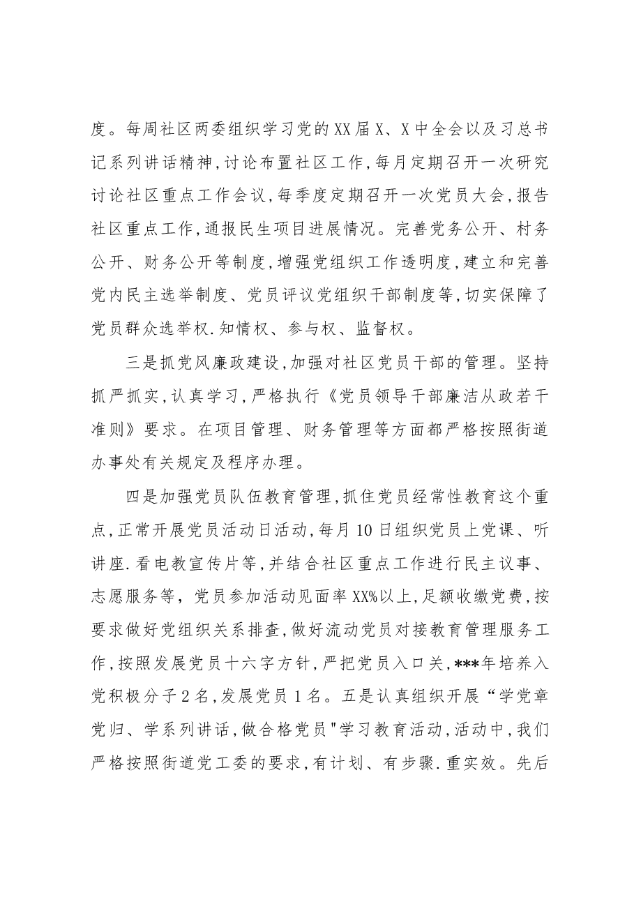 社区党组织书记抓党建工作述职报告.docx,第2页预览