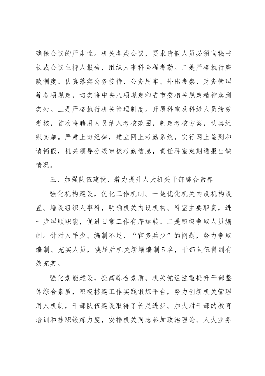 人大工作总结.doc,第4页预览
