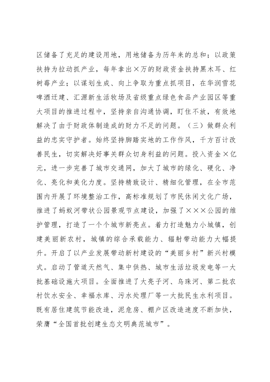 政府正职述职述廉报告.docx，第3页预览