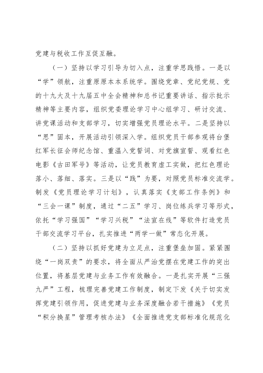 县税务局2020年度述职述廉述法报告.docx，第4页预览