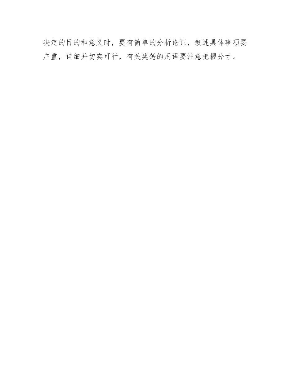 部署性决定.doc,第2页预览