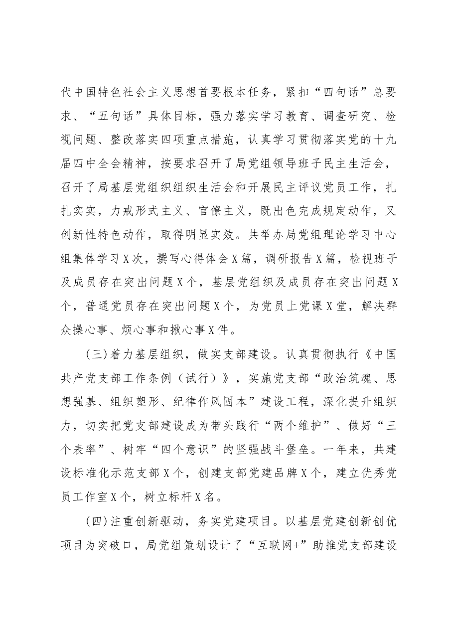 2019年度XXX局党组书记抓基层党建工作述职报告.docx,第2页预览