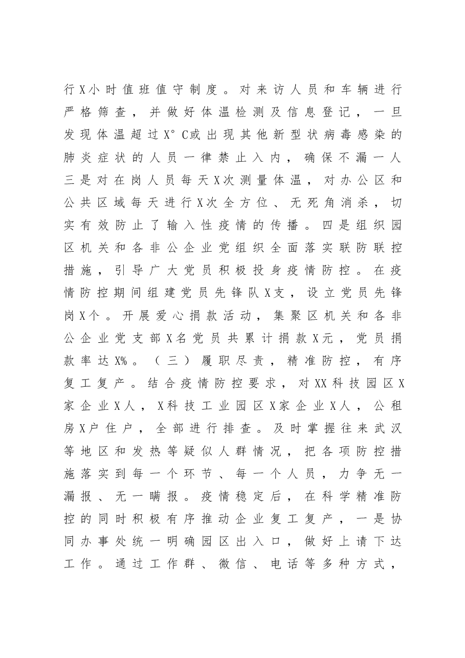 高新区副主任述职述廉述学报告.docx,第3页预览