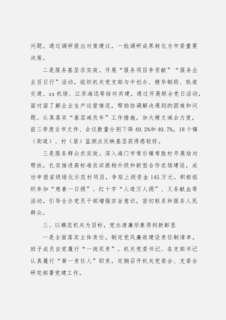 (12篇)市直机关党组织书记述职报告.docx,第3页预览
