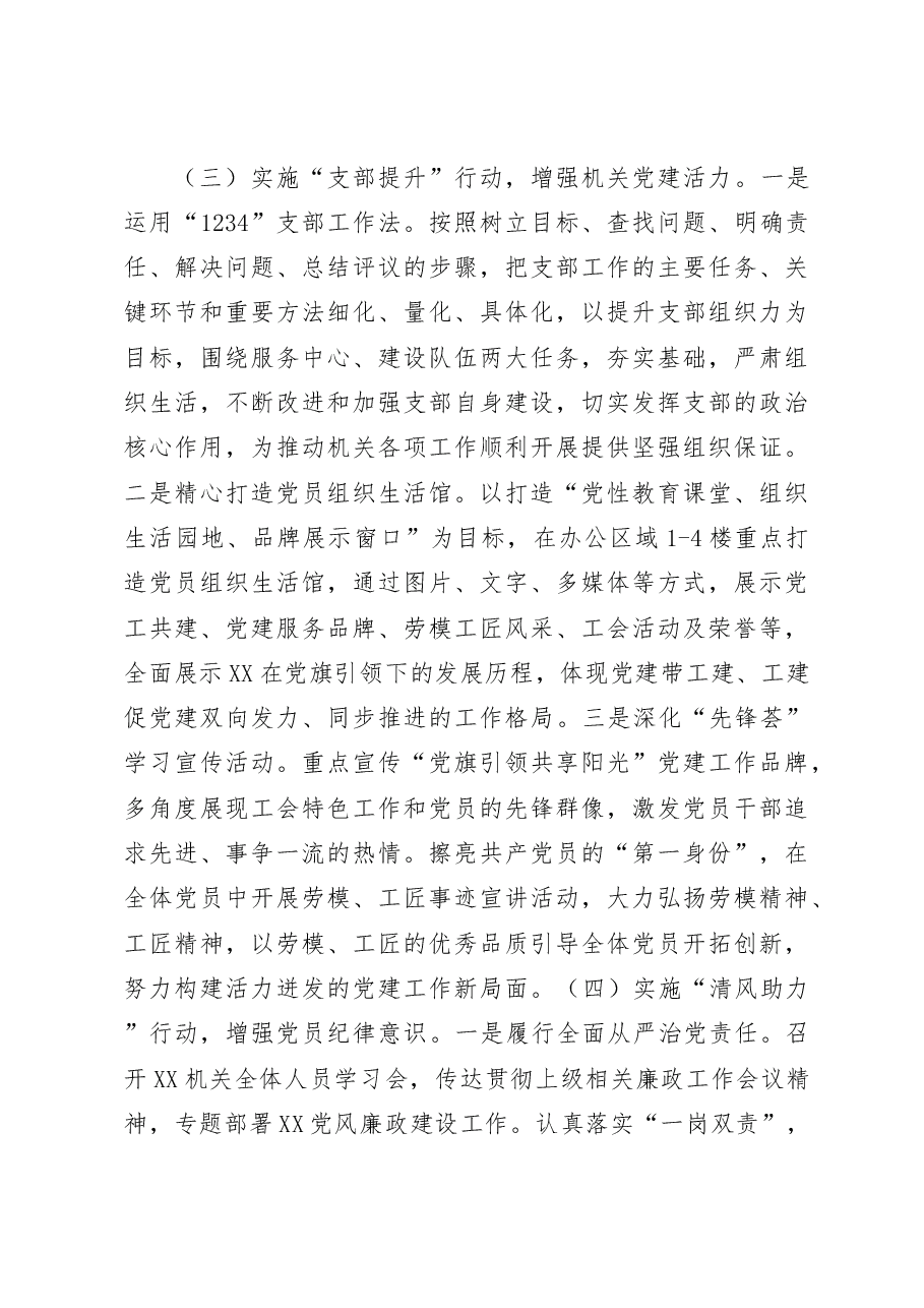 上半年党建工作总结报告.docx,第3页预览