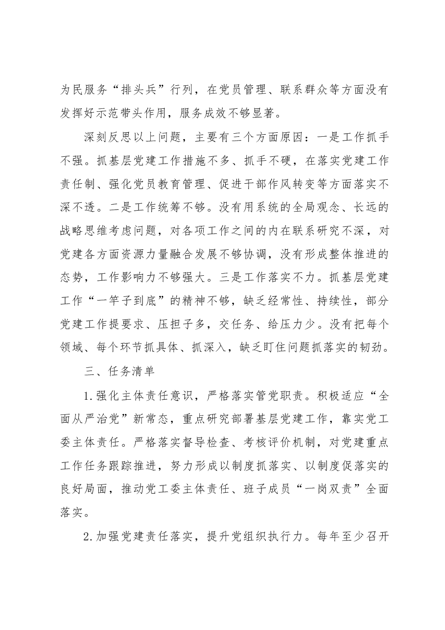 抓基层党建和落实全面从严治党主体责任述职述责报告.doc,第3页预览