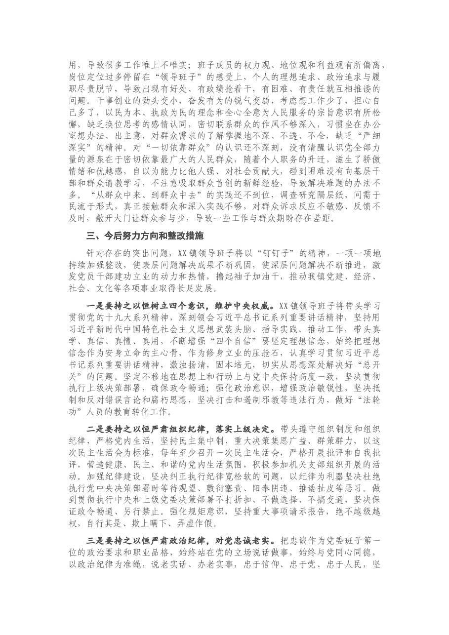 镇党委2020年度专题民主生活会对照检查材料.docx,第4页预览