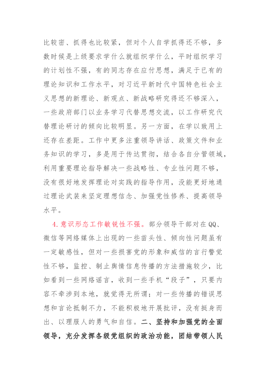 “五个对照”民主生活会班子对照检查.docx,第2页预览