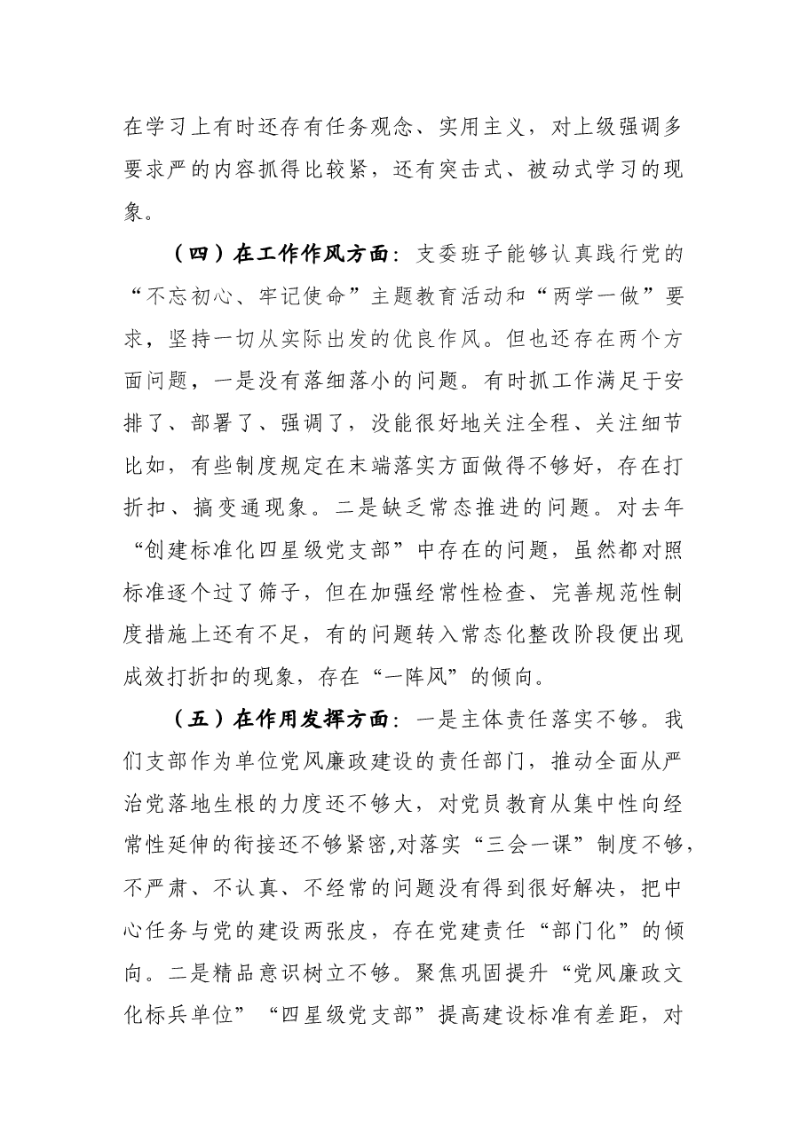 党支部组织生活会对照材料.doc,第3页预览