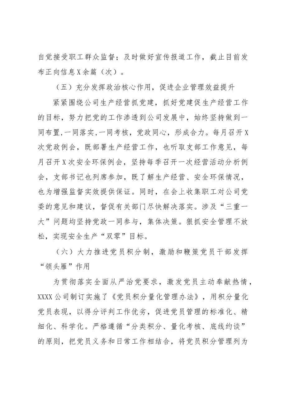 2019年上半年党建工作总结(公司党委).doc,第4页预览