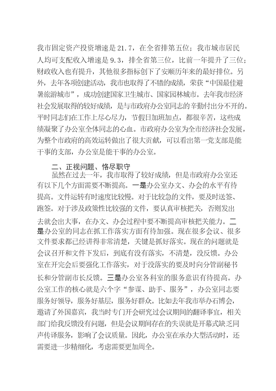 陈训华市长组织生活会讲话.docx,第2页预览