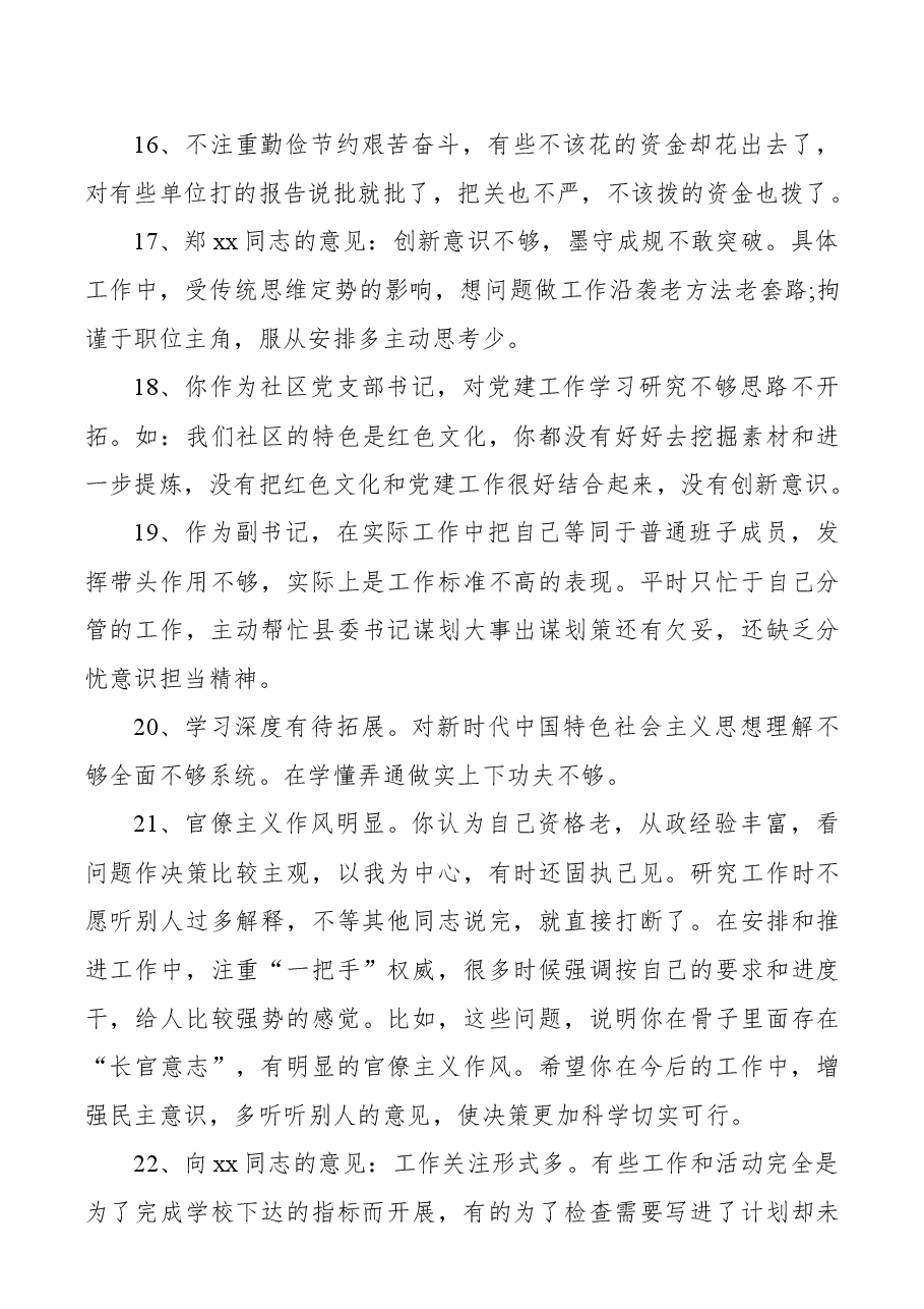 【批评意见】组织生活会批评意见清单.docx,第4页预览