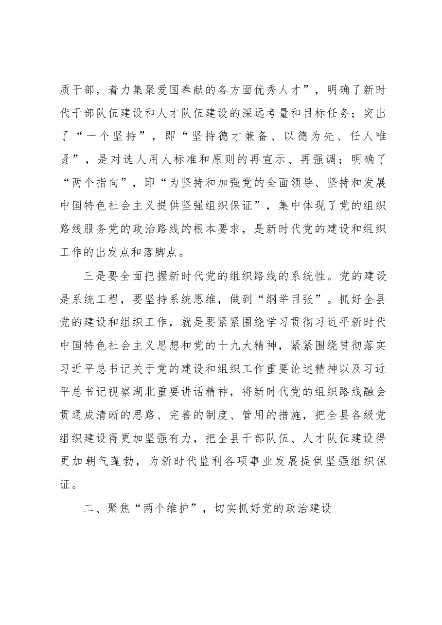 在全县年度基层党建工作述职评议暨组织工作会议上的讲话.docx,第4页预览