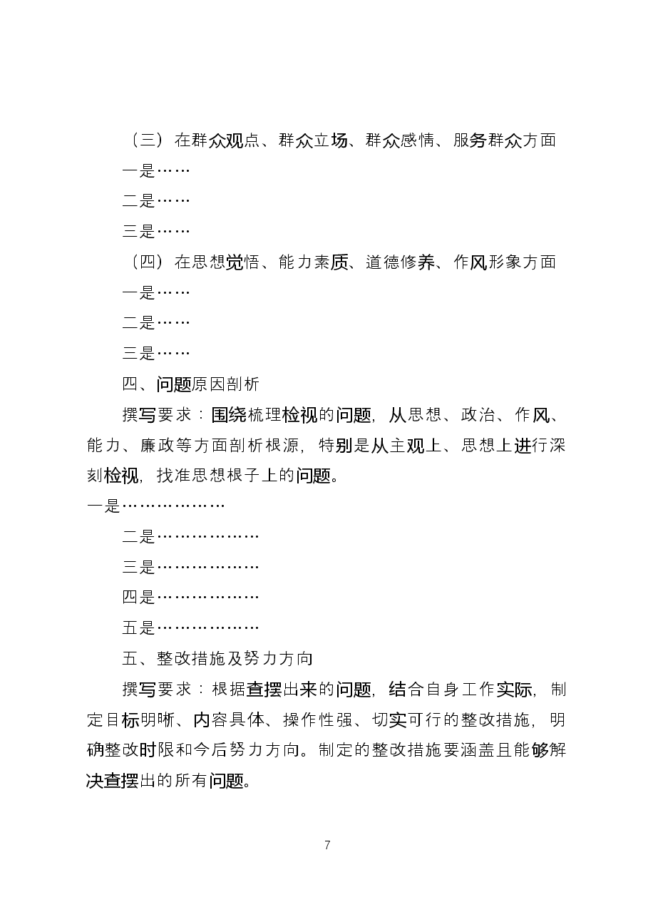 专题民主生活会检视剖析材料参考提纲(个人).docx,第3页预览