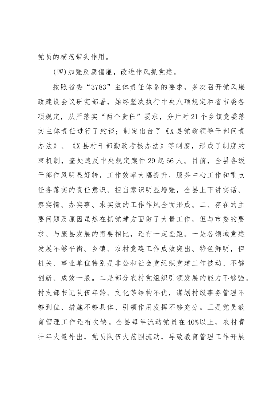 (7篇)党支部书记抓基层党建工作的述职述廉报告.docx,第3页预览