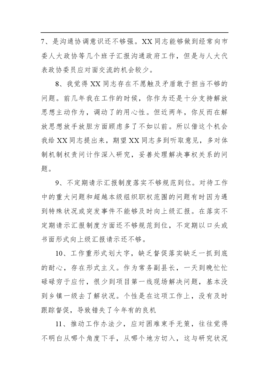 民主生活会批评意见素材.docx,第2页预览