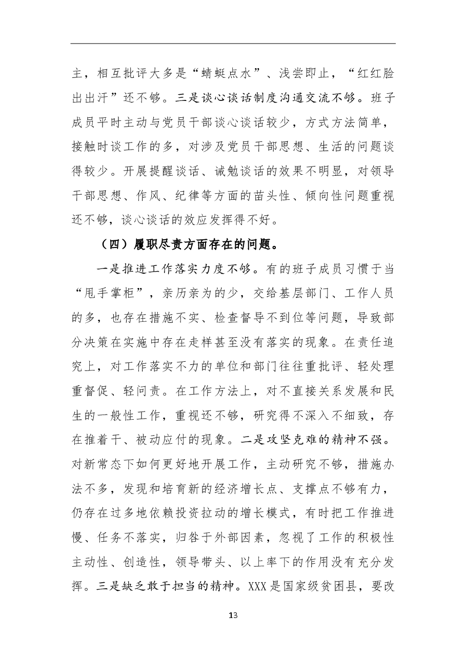 2018年专题民主生活会领导班子对照检查材料.doc，第4页预览