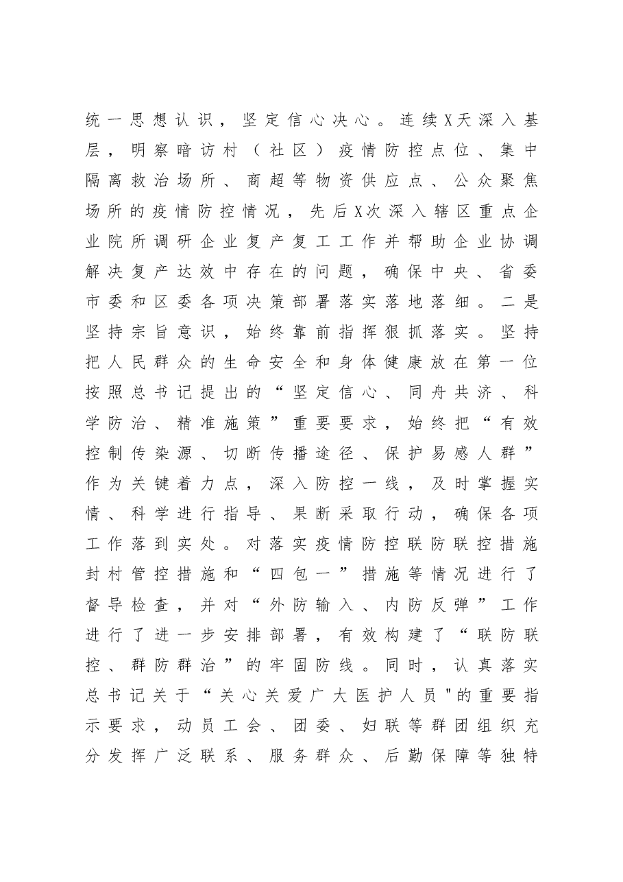 区委常委、常务副区长2020年度述职述廉述学报告.docx,第2页预览