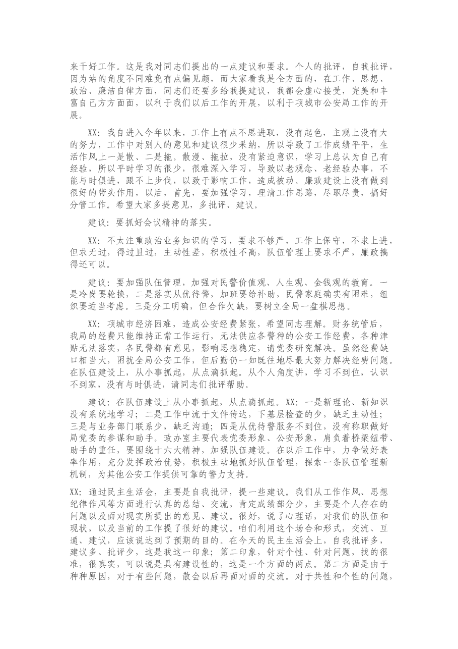 公安局党委班子民主生活会记录.docx,第3页预览