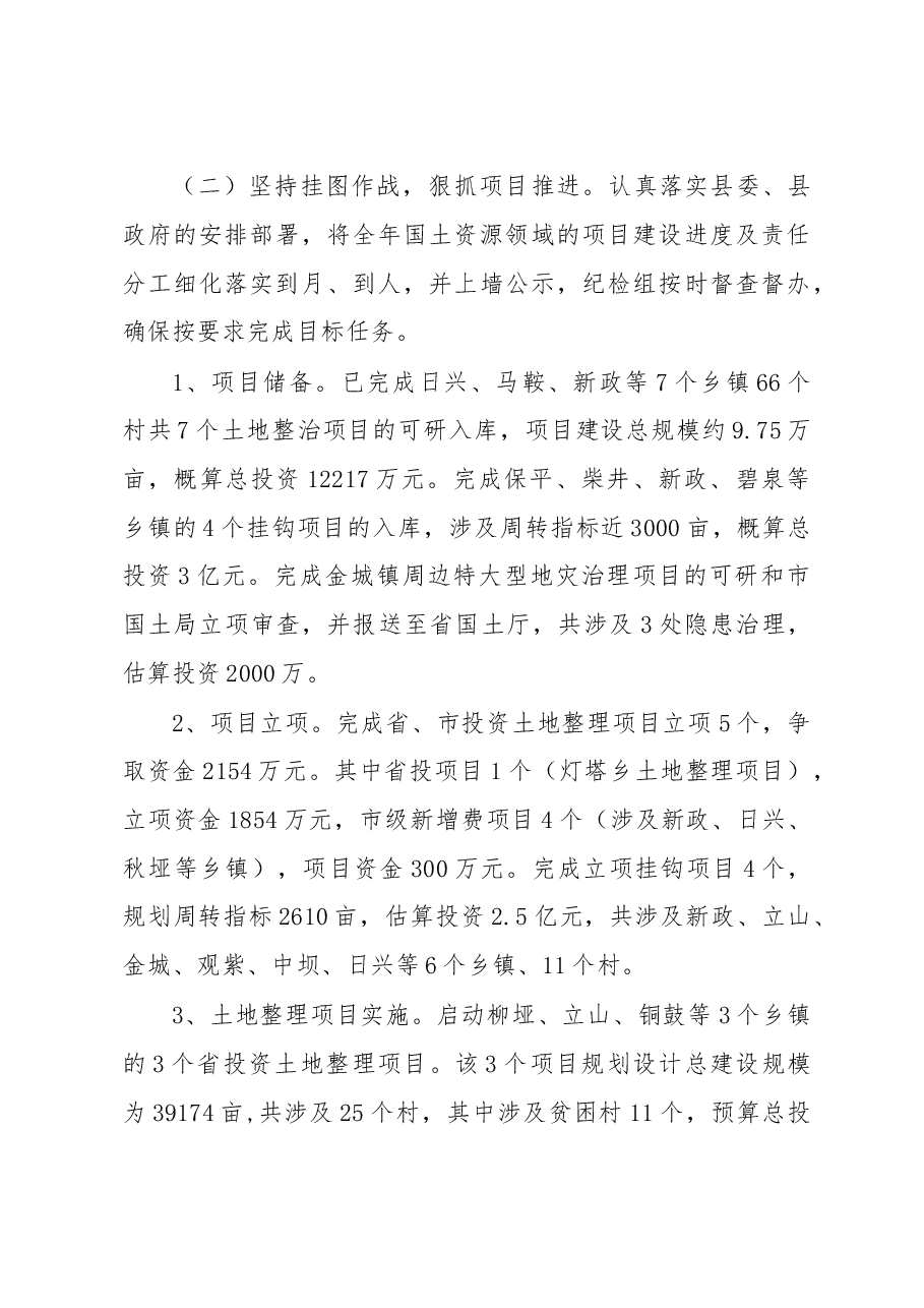 xx县国土资源局2017年总结.doc,第3页预览