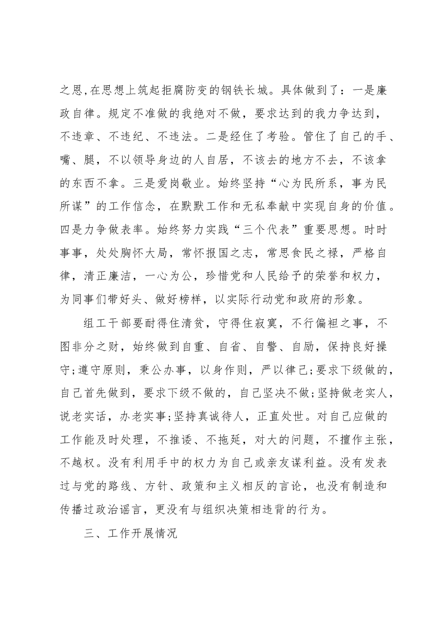 乡镇组织委员2017年述职述廉报告.docx,第2页预览