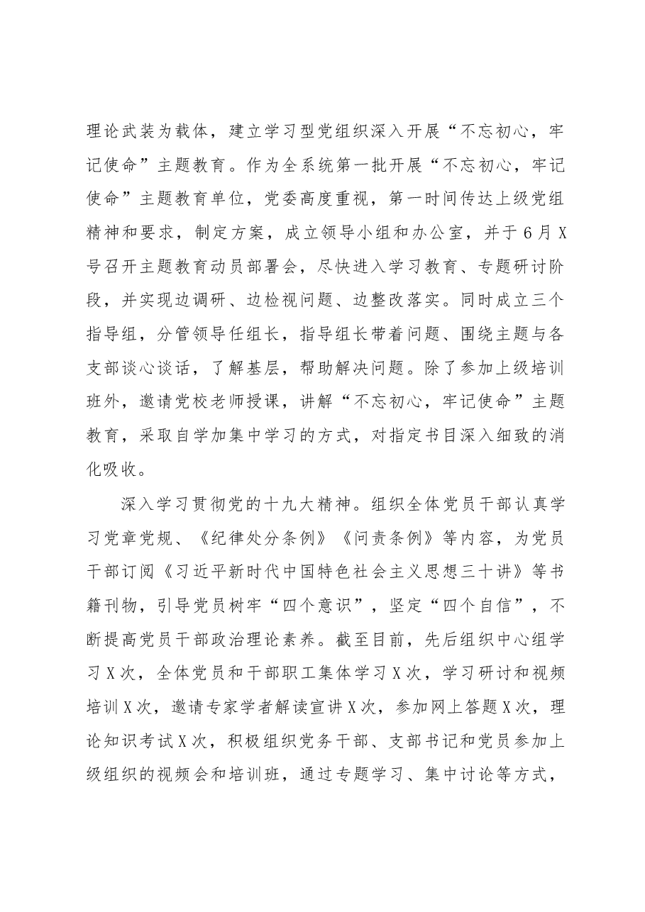 半年党建工作总结.docx,第2页预览