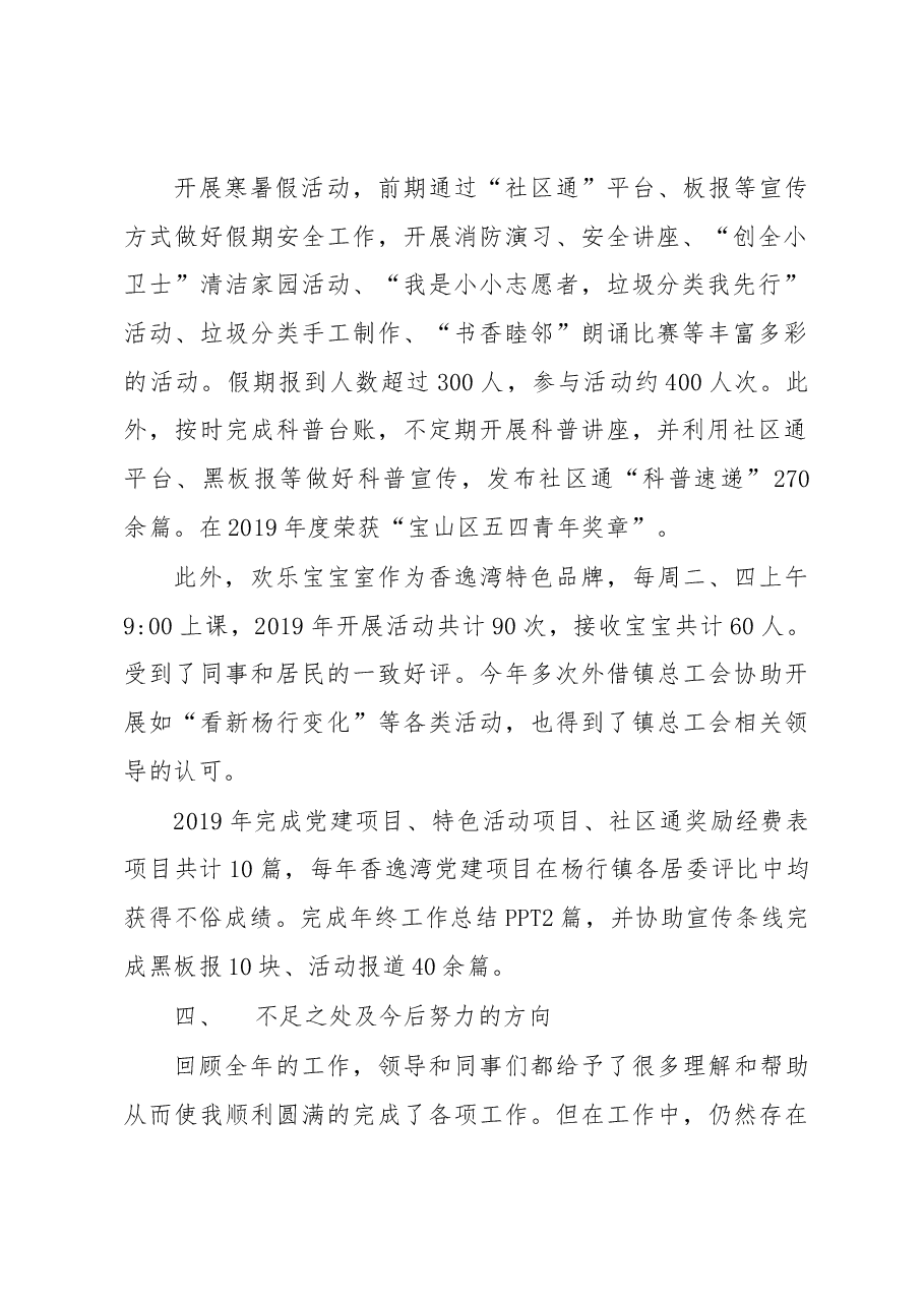 工作述职报告(秦瑜).docx,第2页预览