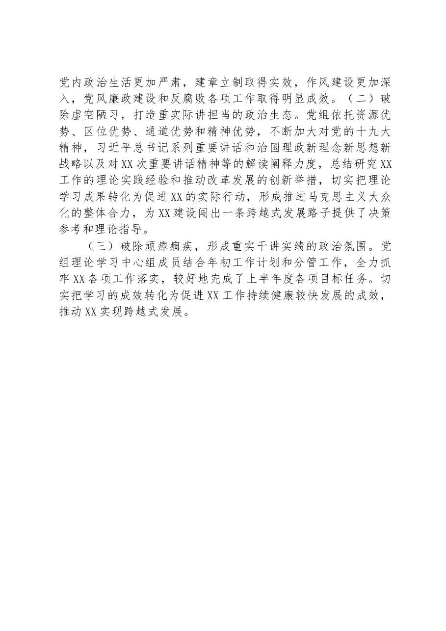 党委中心组学习总结.docx,第4页预览
