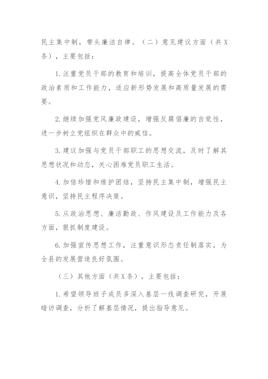 不忘初心、牢记使命”主题教育民主生活会征求意见梳理情况报告.doc,第3页预览