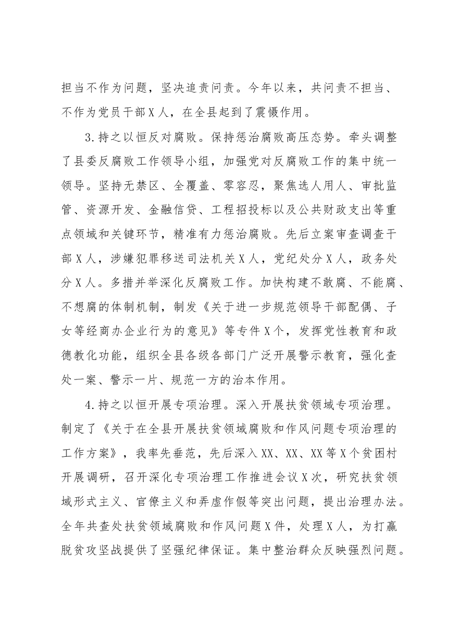 纪委书记述学述职述廉报告.docx,第4页预览