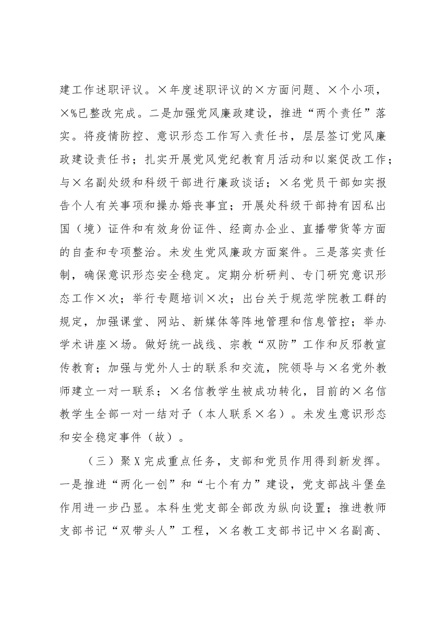 X学院党委书记2020年度抓基层党建工作述职报告.docx,第3页预览