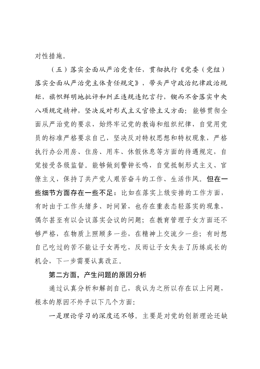 2020年度民主生活会对照检查材料.doc,第4页预览