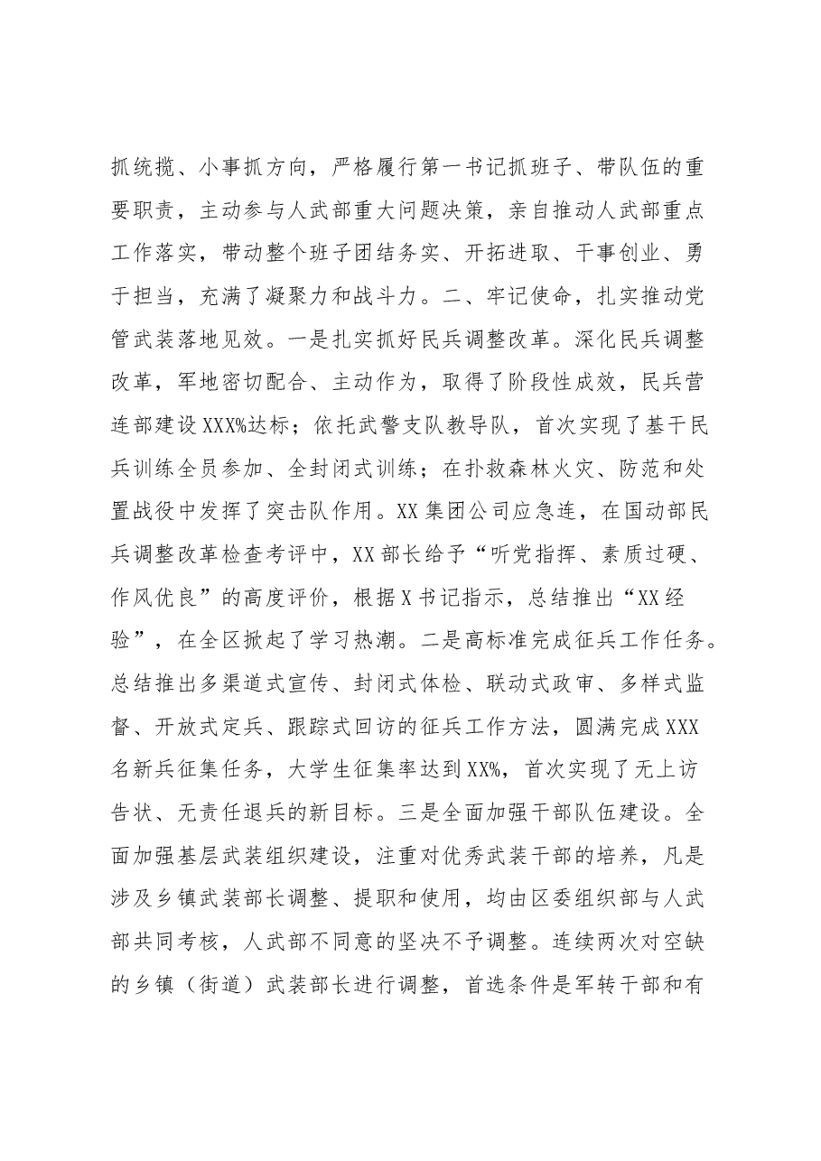 区党管武装工作述职报告.docx，第2页预览